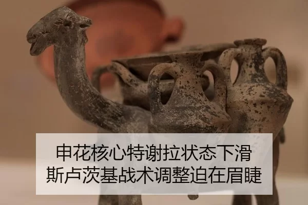 shen-hua-he-xin-te-xie-la-zhuang-tai-xia-hua-si-lu-ci-ji-zhan-shu-tiao-zheng-po-zai-mei-jie-2-646.jpg