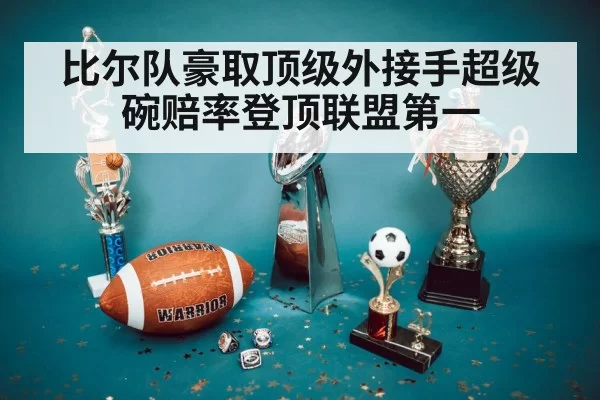 Super Bowl trophy