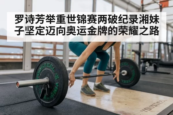 female weightlifter training