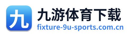 九游体育下载